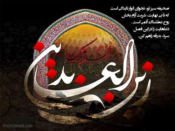 شهادت امام سجاد